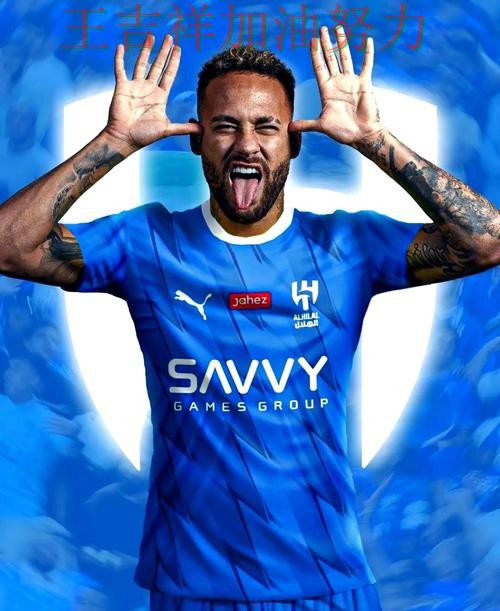 内马尔最后阶段发力锁定胜局 战术调整效果逐渐显现