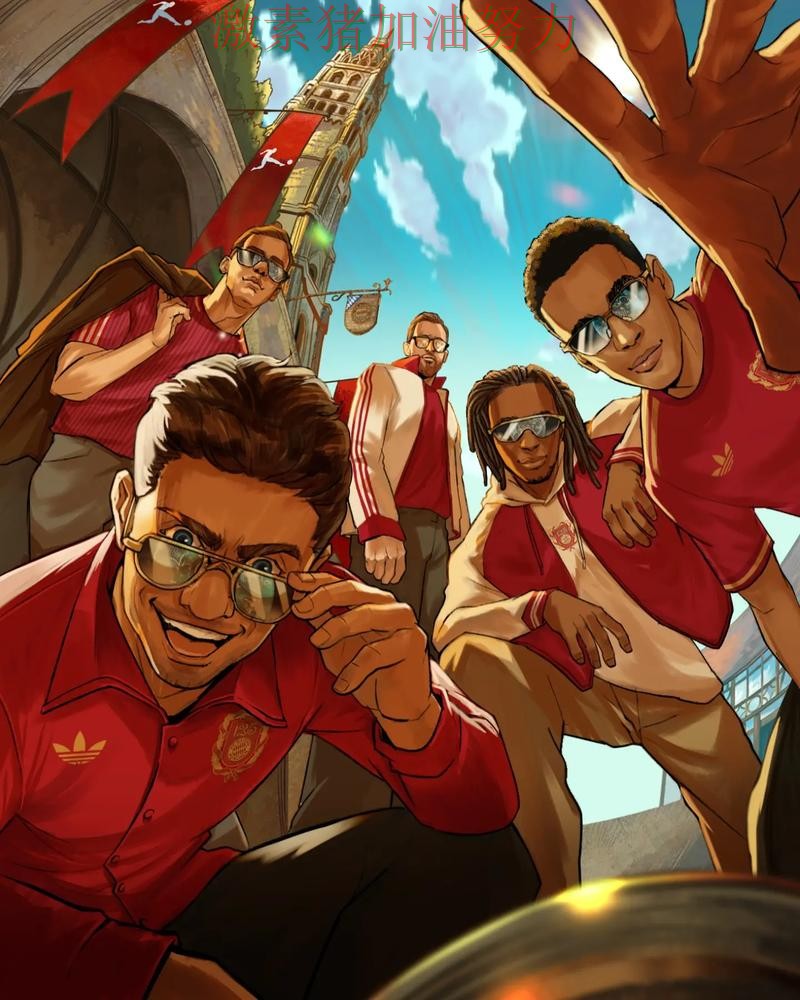 拜仁单场封神赛后讨论持续升温