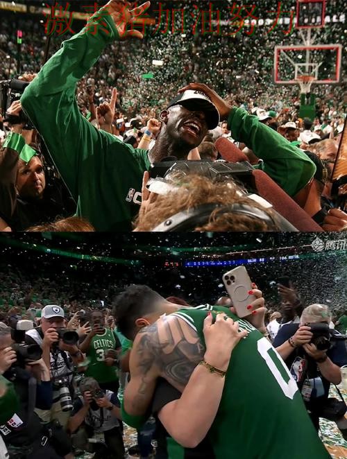 凯尔特人逆风翻盘球迷情绪彻底被点燃