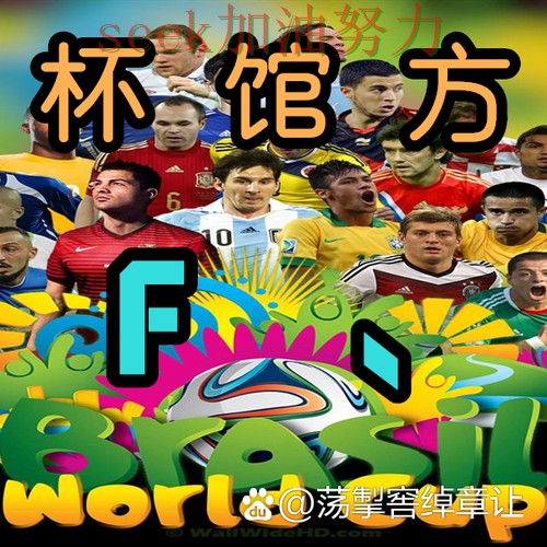 世界杯买球是否值得用?一篇讲清楚|全面评测(世界杯赛事中心) 世界杯买球是否值得用?一篇讲清楚|全面评测(世界杯赛事中心)